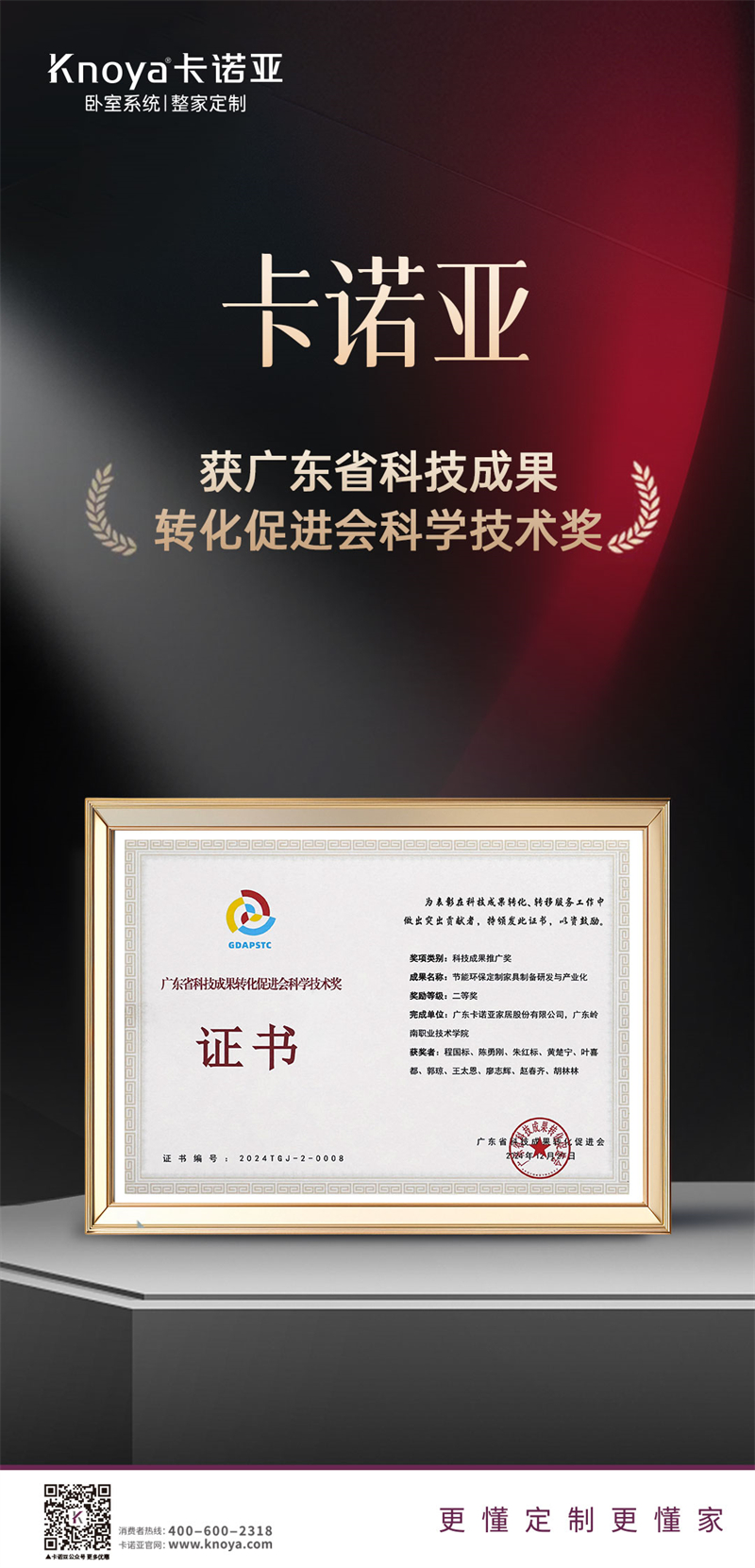 卡諾亞榮獲廣東省科技成果轉化促進會科學技術獎